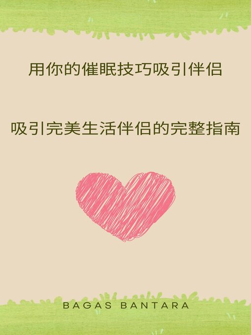 Title details for 用你的催眠技巧吸引伴侣 by Bagas Bantara - Available